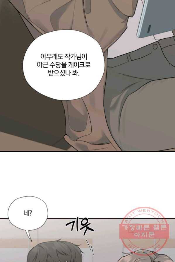 상사가 나를 덕질한다 5화 43