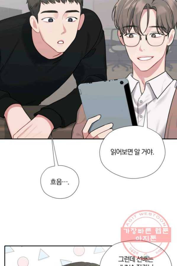 상사가 나를 덕질한다 5화 44