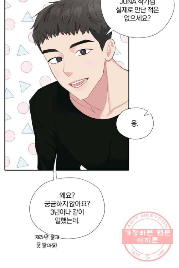 상사가 나를 덕질한다 5화 45