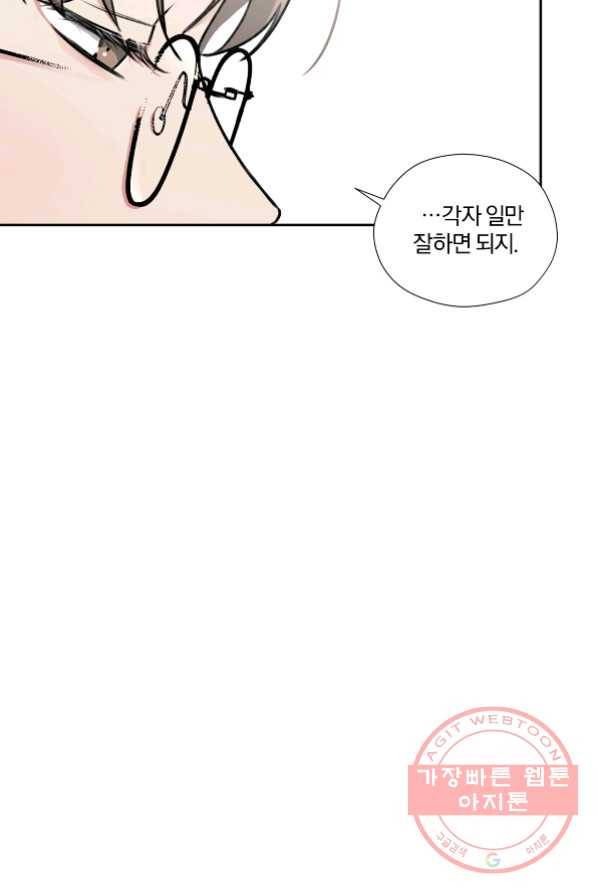 상사가 나를 덕질한다 5화 47