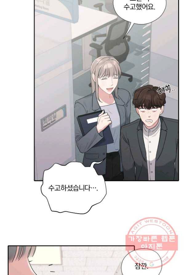 상사가 나를 덕질한다 5화 49