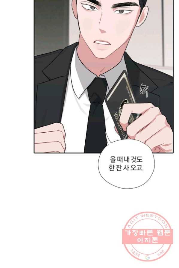 상사가 나를 덕질한다 5화 51