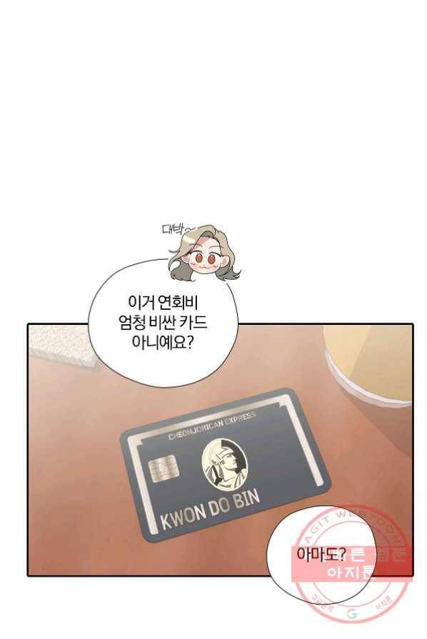 상사가 나를 덕질한다 5화 52
