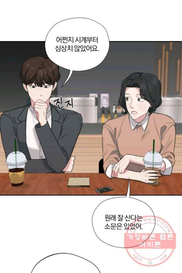 상사가 나를 덕질한다 5화 53