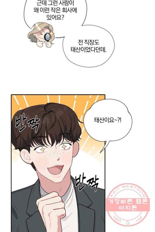 상사가 나를 덕질한다 5화 54