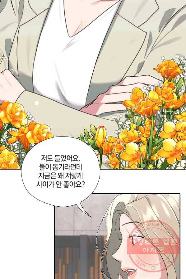 상사가 나를 덕질한다 5화 56