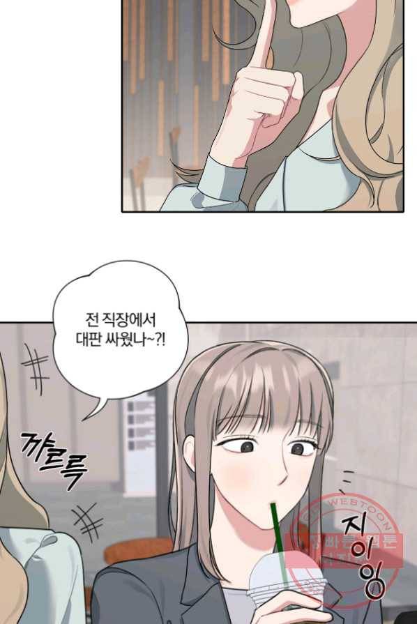 상사가 나를 덕질한다 5화 57