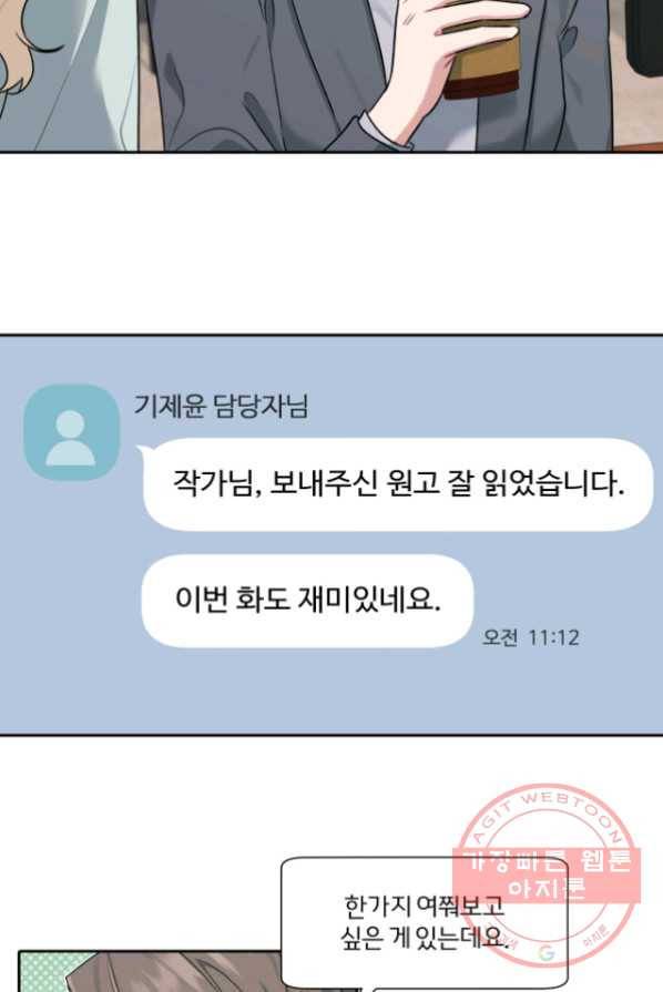 상사가 나를 덕질한다 5화 58