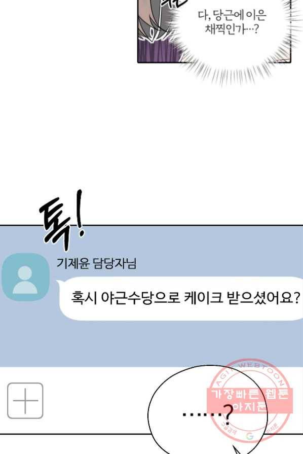 상사가 나를 덕질한다 5화 60