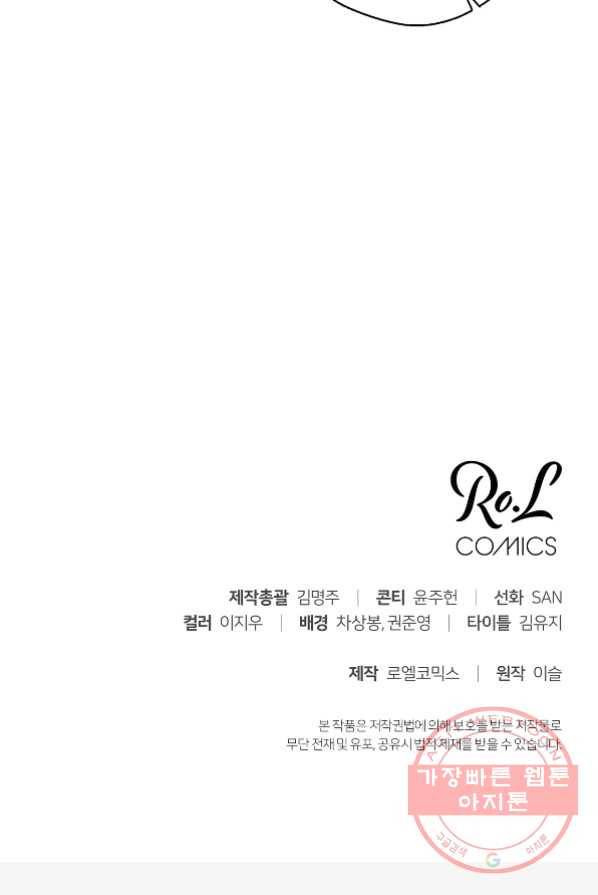 상사가 나를 덕질한다 5화 61