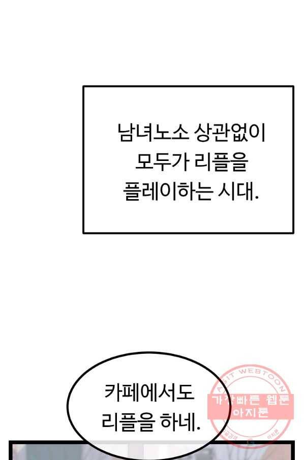 리플  버서커 1화 29