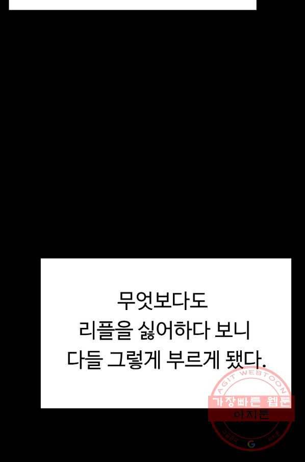리플  버서커 1화 68