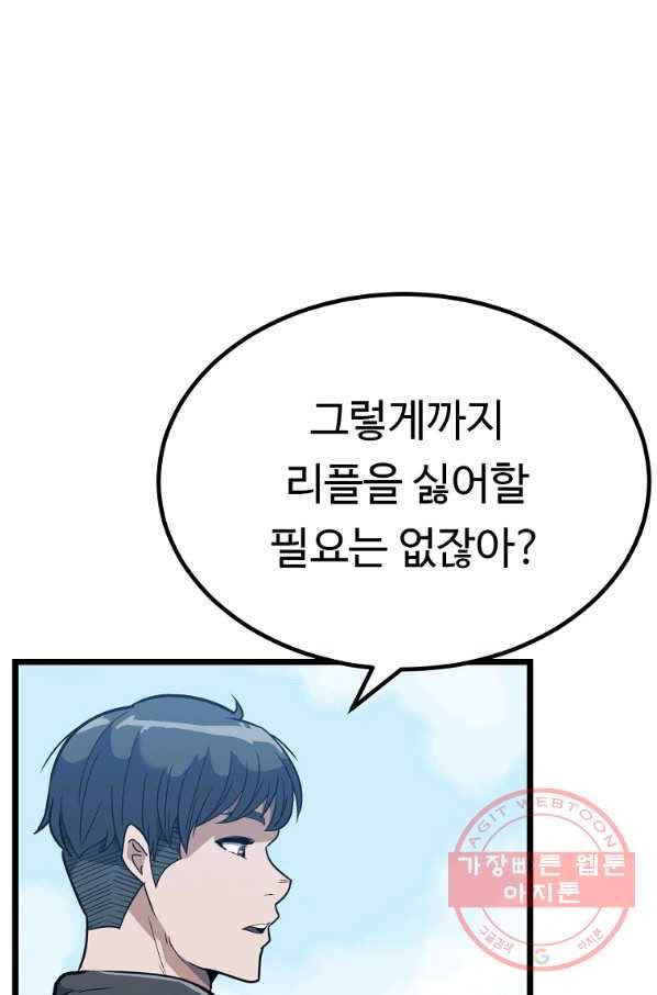 리플  버서커 1화 84