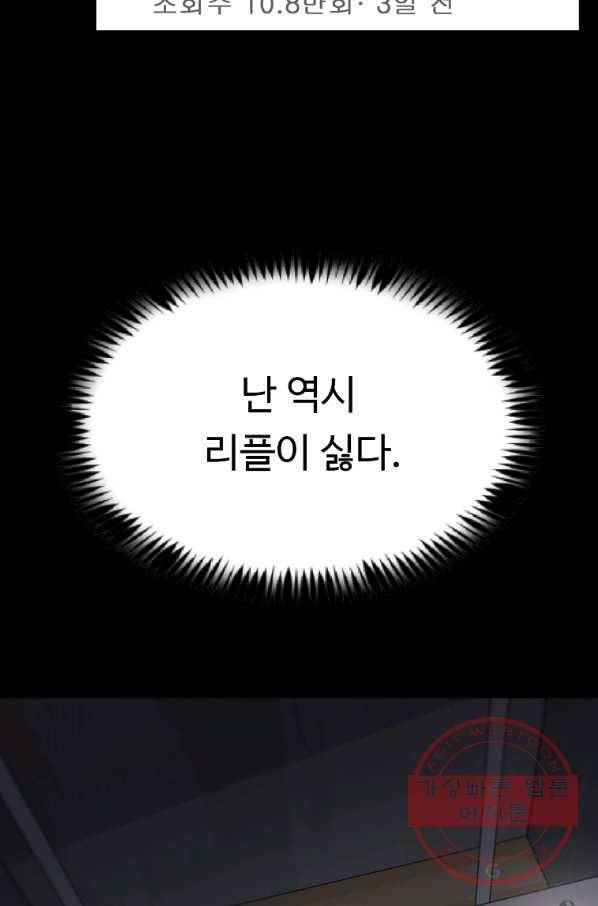 리플  버서커 1화 112