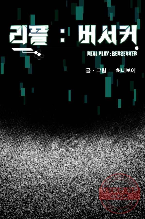 리플  버서커 1화 133