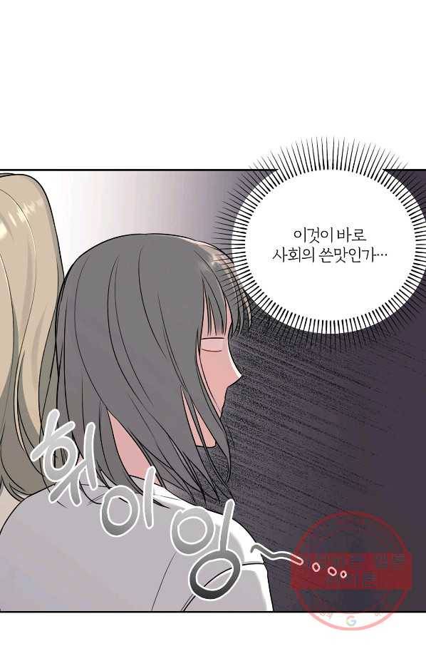 상사가 나를 덕질한다 17화 2