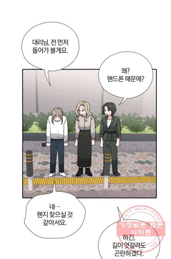 상사가 나를 덕질한다 17화 3