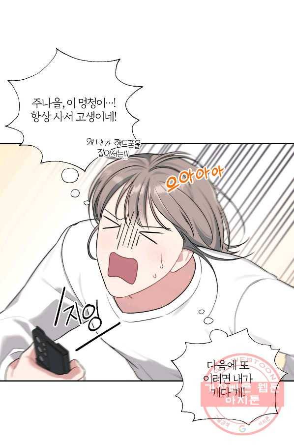상사가 나를 덕질한다 17화 5