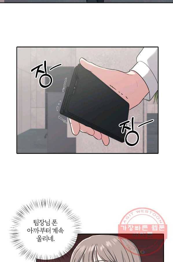 상사가 나를 덕질한다 17화 8