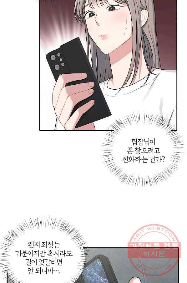 상사가 나를 덕질한다 17화 9