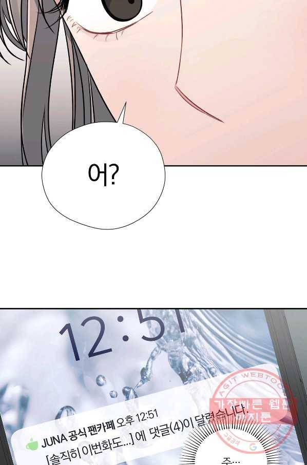 상사가 나를 덕질한다 17화 11