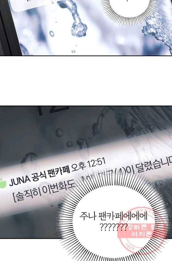 상사가 나를 덕질한다 17화 12