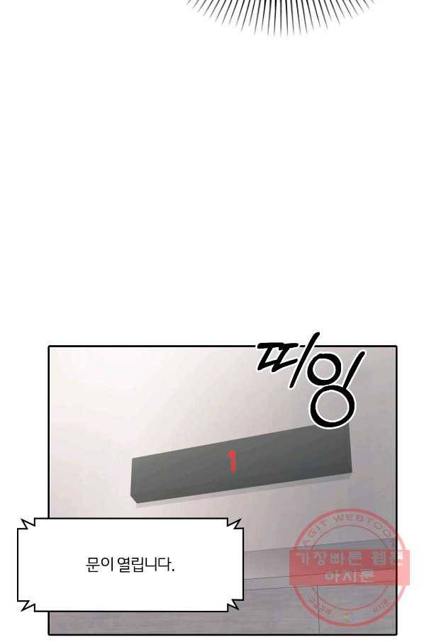 상사가 나를 덕질한다 17화 13