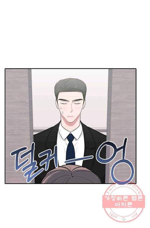 상사가 나를 덕질한다 17화 14