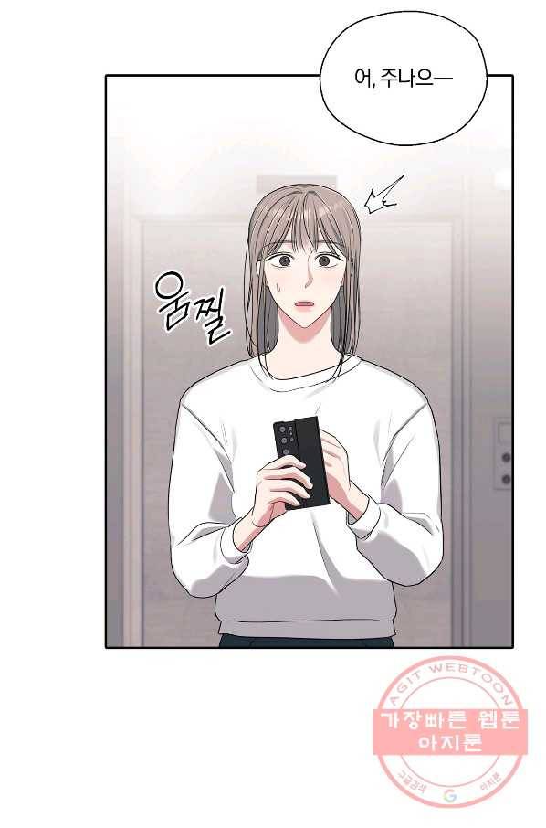 상사가 나를 덕질한다 17화 15