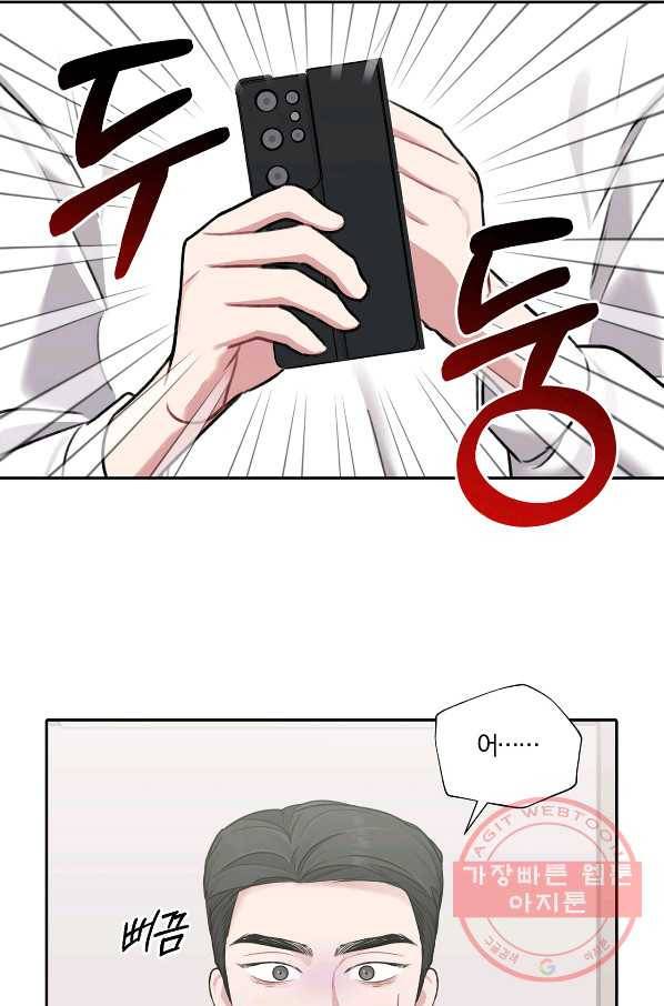상사가 나를 덕질한다 17화 16