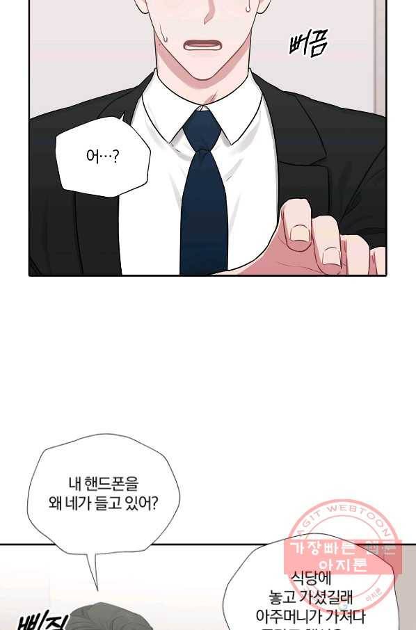 상사가 나를 덕질한다 17화 17