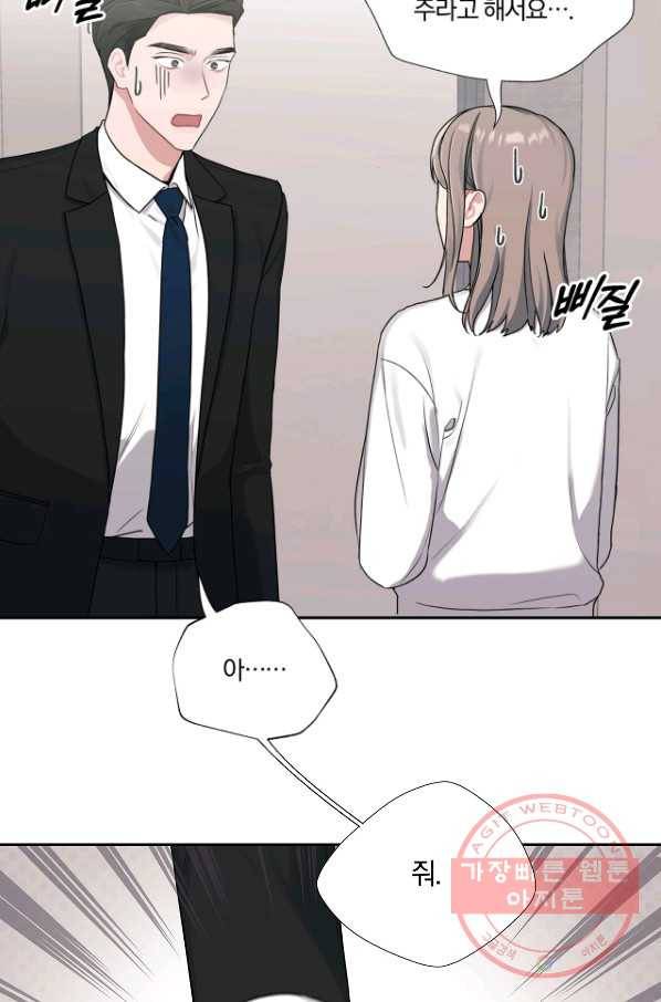 상사가 나를 덕질한다 17화 18