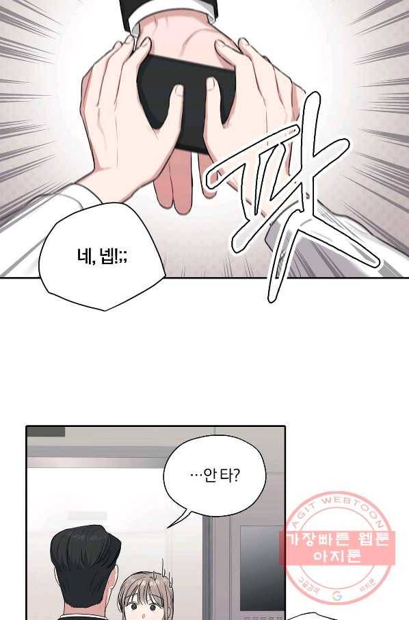 상사가 나를 덕질한다 17화 19