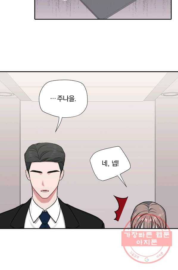 상사가 나를 덕질한다 17화 21