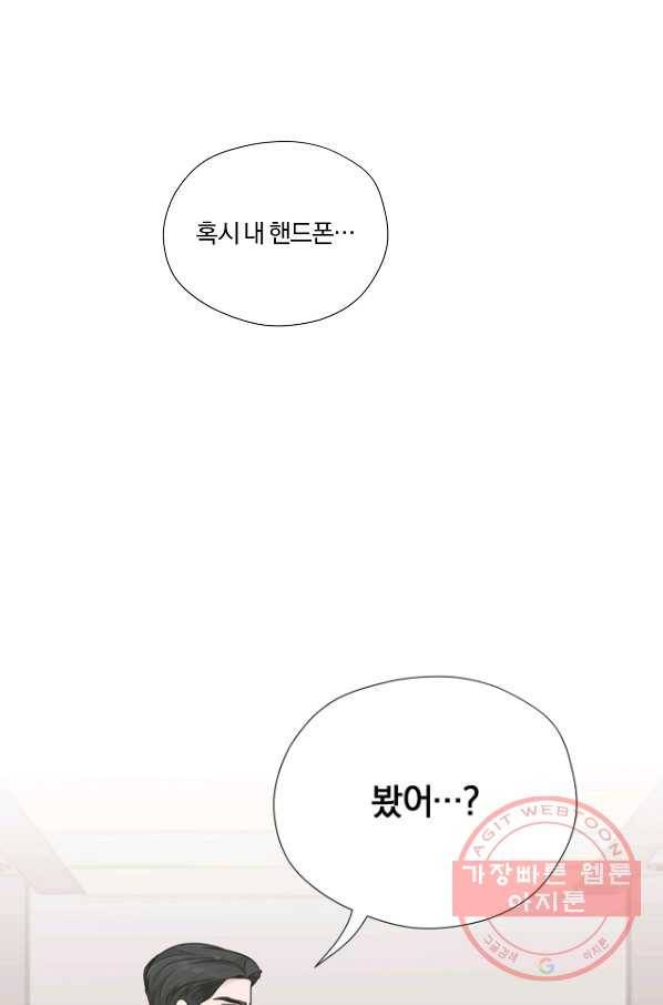 상사가 나를 덕질한다 17화 22
