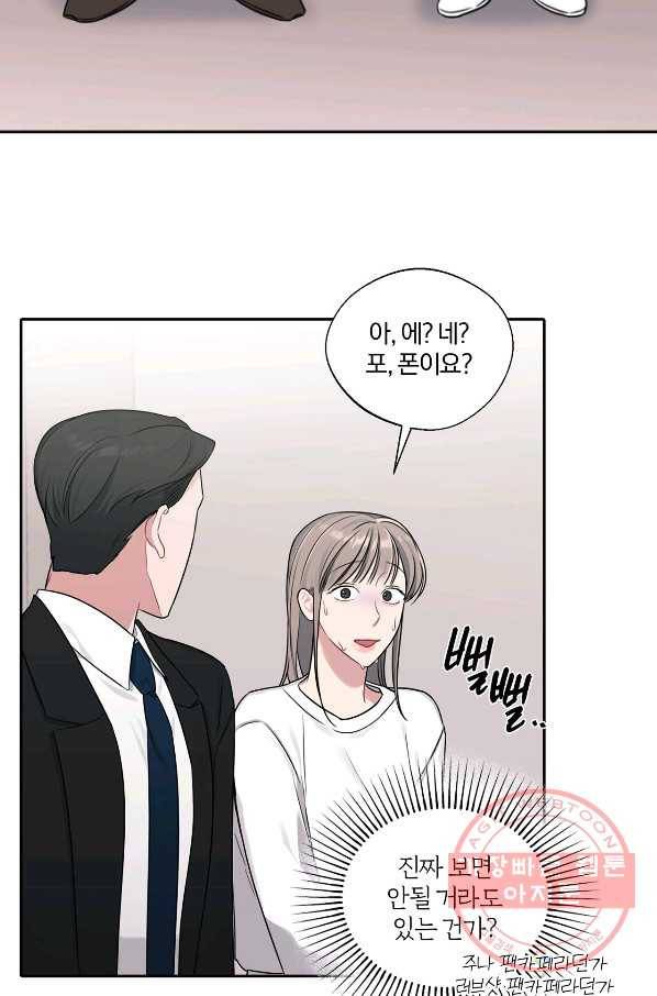상사가 나를 덕질한다 17화 24