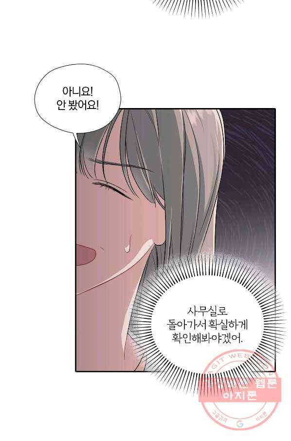 상사가 나를 덕질한다 17화 25