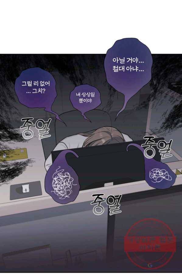 상사가 나를 덕질한다 17화 26