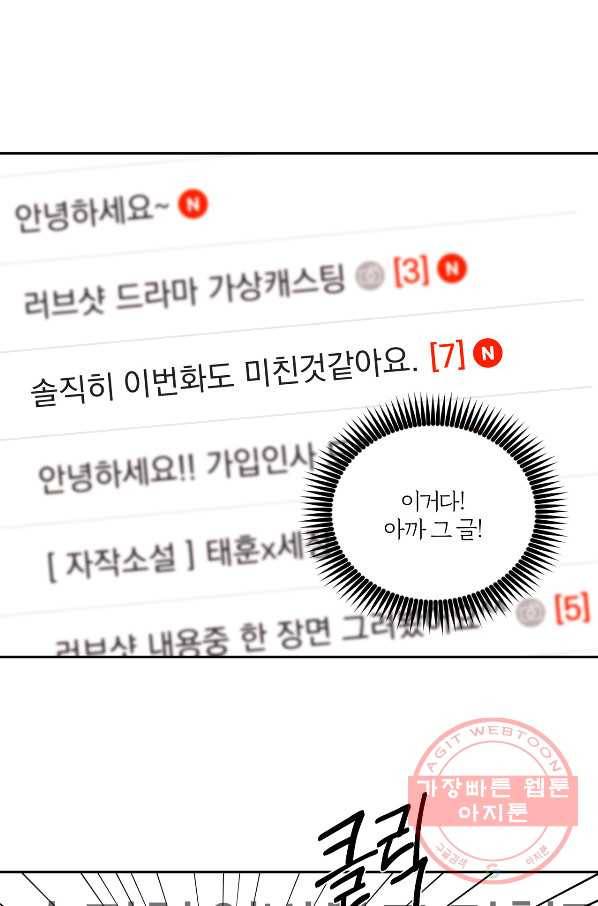 상사가 나를 덕질한다 17화 27