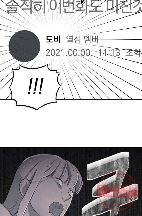 상사가 나를 덕질한다 17화 28
