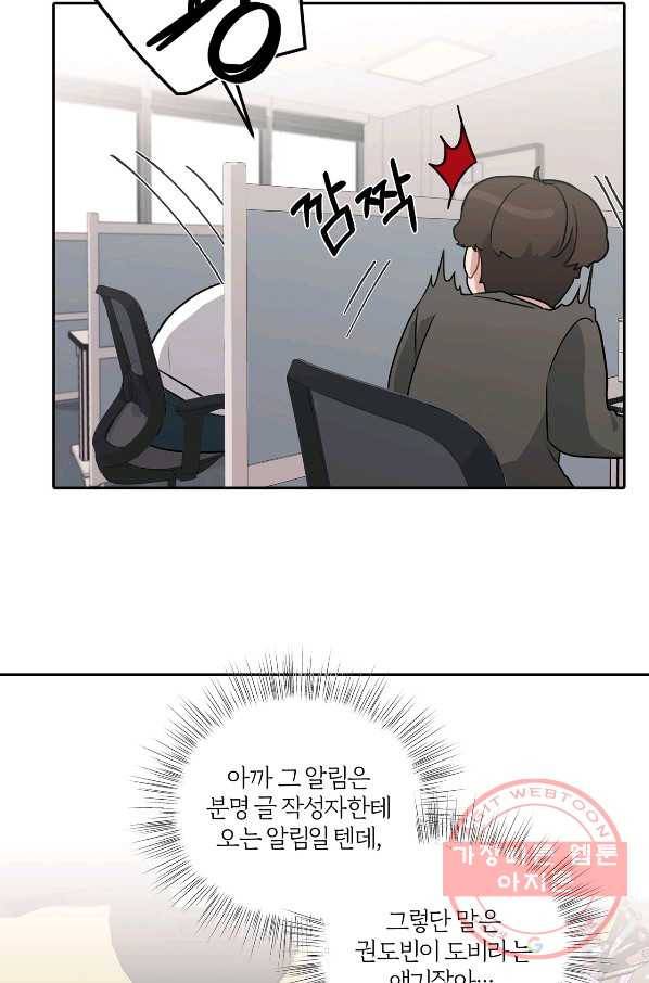 상사가 나를 덕질한다 17화 30