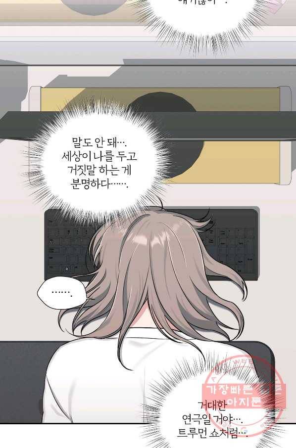 상사가 나를 덕질한다 17화 31