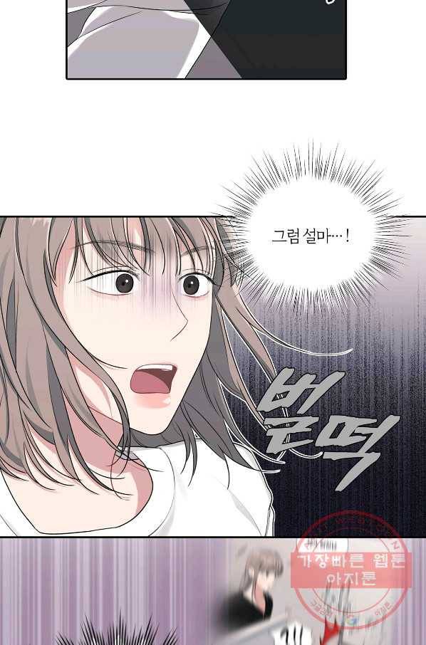 상사가 나를 덕질한다 17화 33
