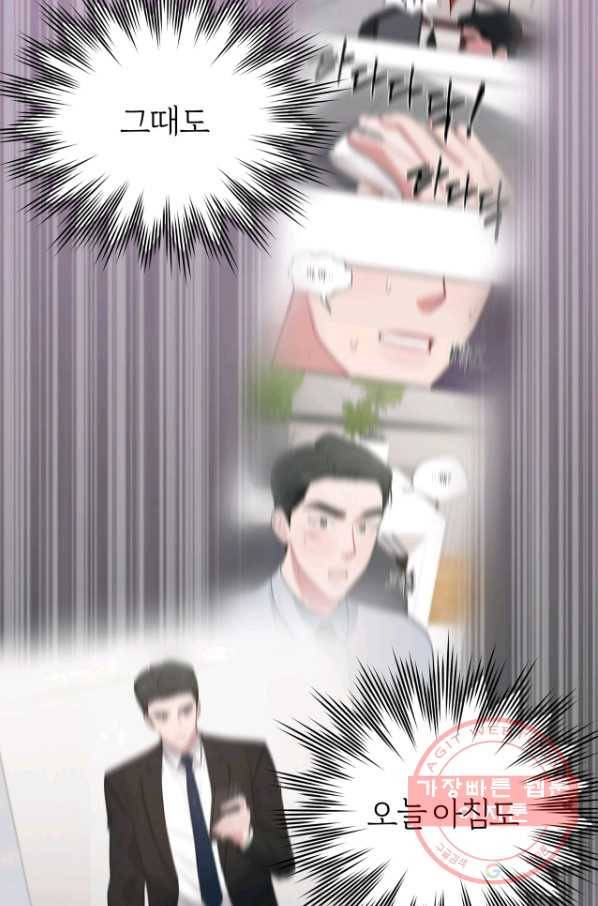 상사가 나를 덕질한다 17화 34