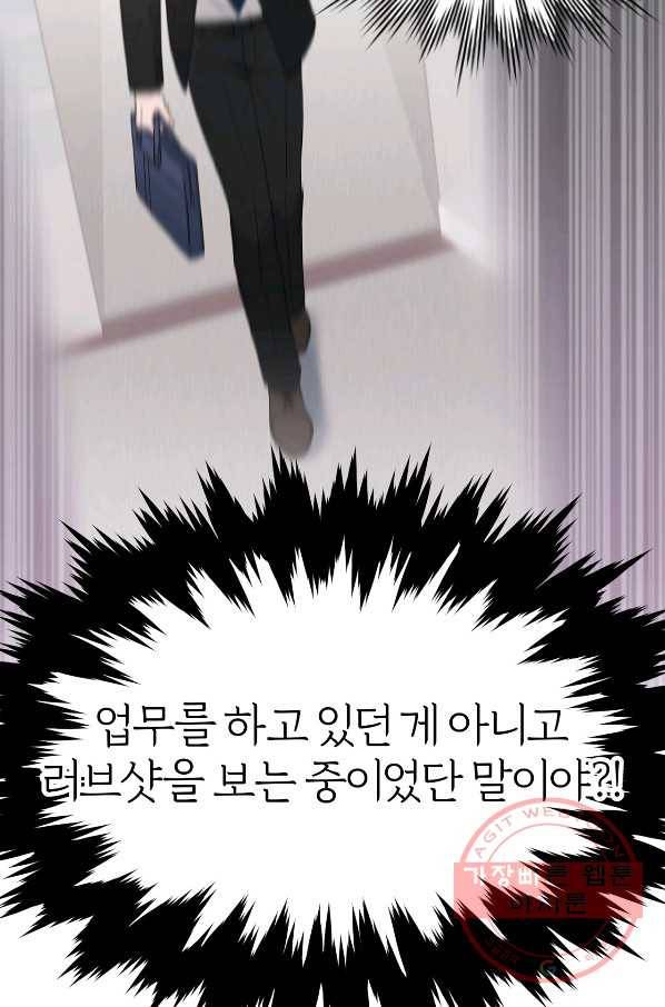 상사가 나를 덕질한다 17화 35