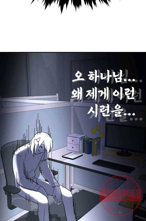 상사가 나를 덕질한다 17화 36
