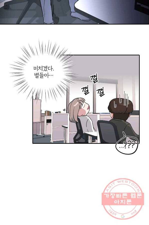 상사가 나를 덕질한다 17화 37