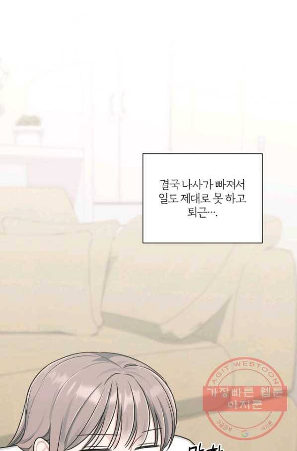 상사가 나를 덕질한다 17화 38
