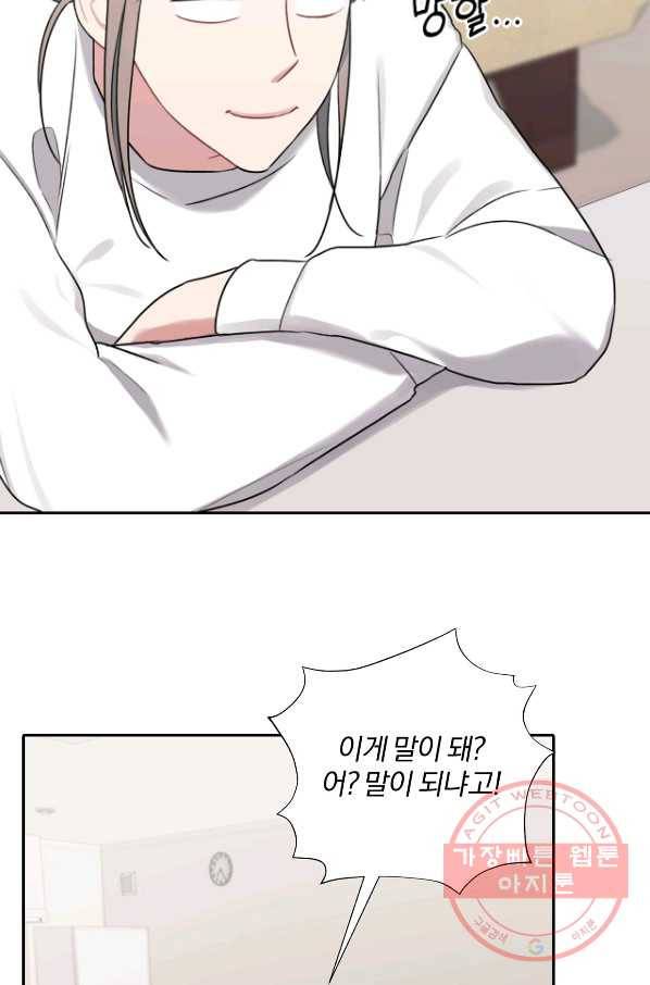 상사가 나를 덕질한다 17화 39