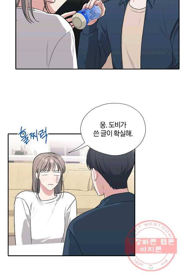 상사가 나를 덕질한다 17화 41